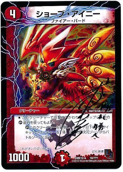 [DMX-12]ショーブ・アイニー【P】18/???