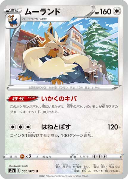 [S5a]ムーランド【U】060/070