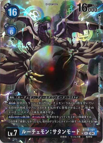 [BT-18]ルーチェモン：サタンモード（★パラレル）【SEC】BT18-101(illust:Tonamikanji)