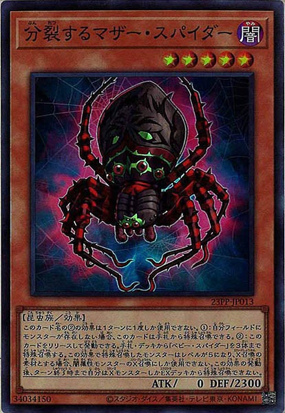 [23PP]分裂するマザー・スパイダー(スーパーレア)23PP-JP013