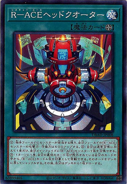 [DBAD]Ｒ－ＡＣＥヘッドクオーター(ノーマル)DBAD-JP008