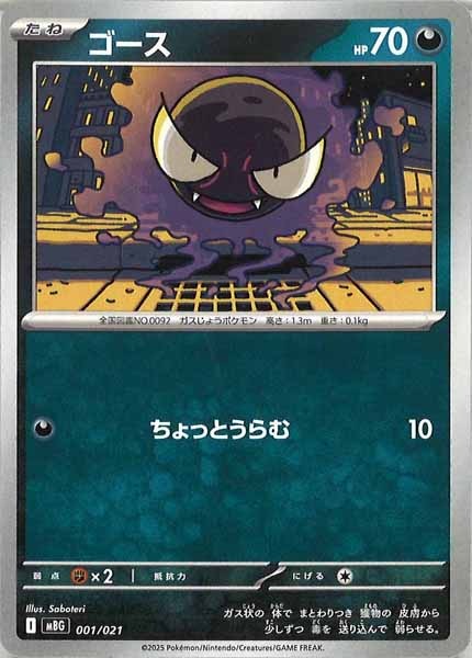 [MBG]ゴース【No Mark】001/021