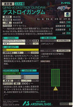 [UTB05]デストロイガンダム【U】UTB05-010