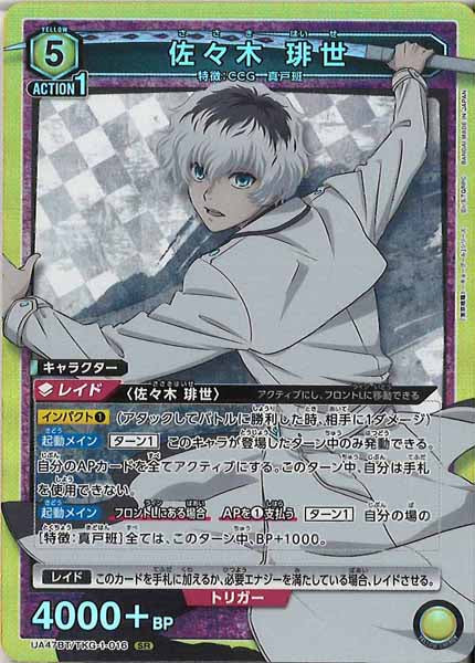 [UA47-BT]佐々木 琲世【SR】UA47BT/TKG-1-016