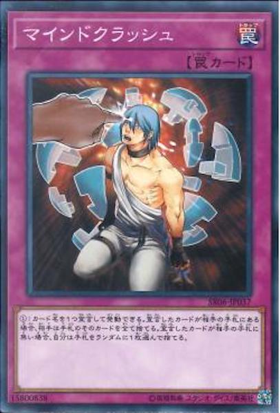 [SR06]マインドクラッシュ(ノーマル)SR06-JP037