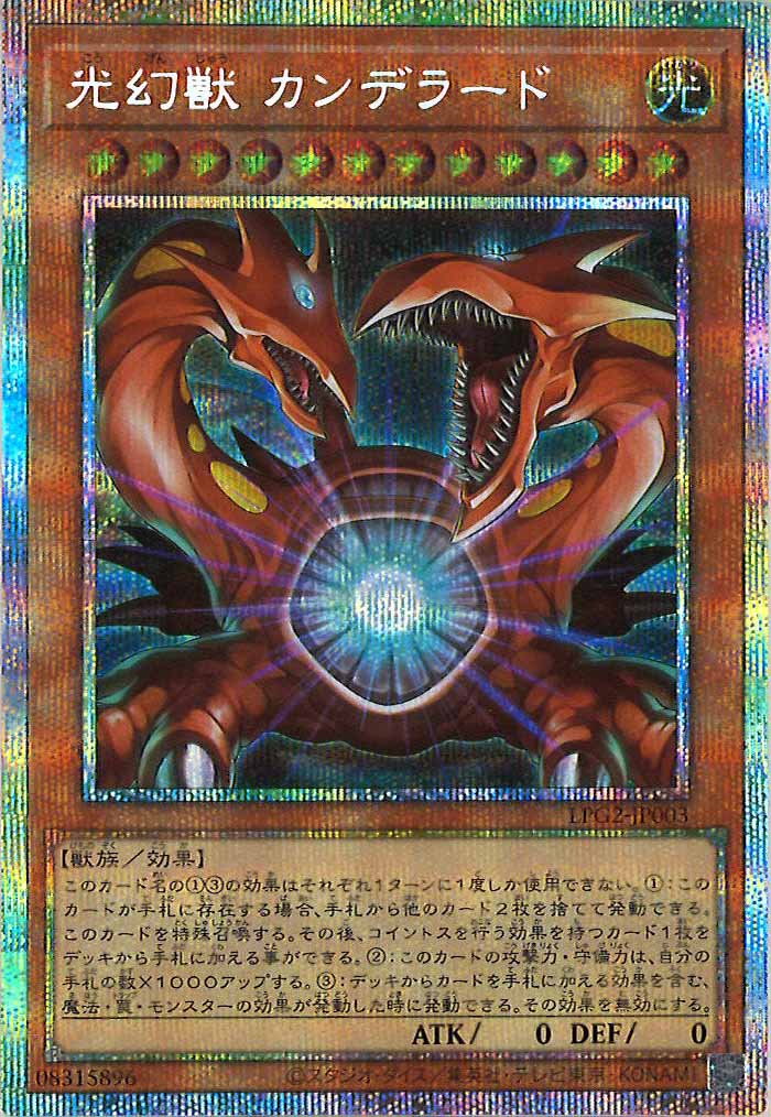 [LPG2]光幻獣 カンデラード【プリズマティックシークレットレア】LPG2-JP003