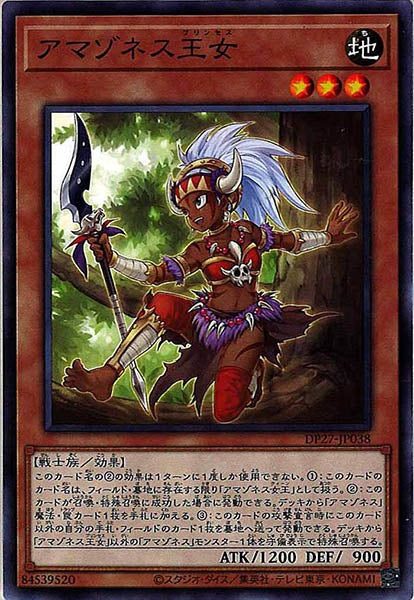 [DP27]アマゾネス王女(ノーマル)DP27-JP038