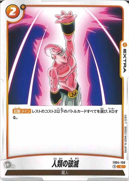 [FB04]人類の破滅【C】FB04-100