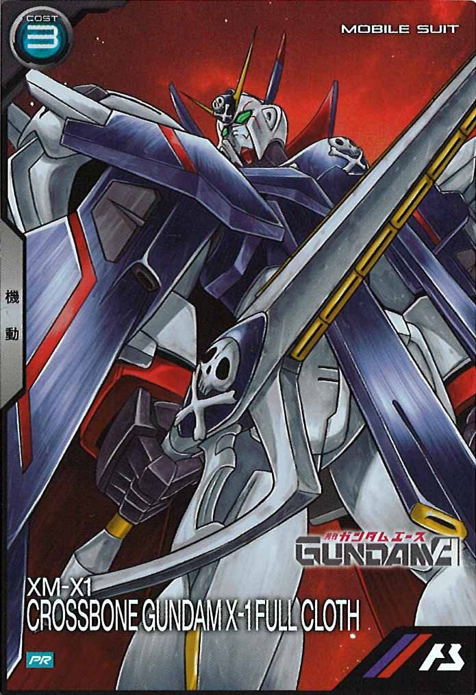 [PR]クロスボーン・ガンダムX-1 フルクロス【PR】PR-472