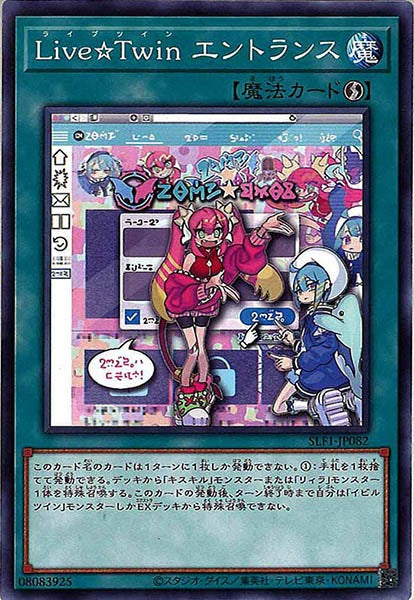 [SLF1]Ｌｉｖｅ☆Ｔｗｉｎ エントランス(ノーマル)SLF1-JP082