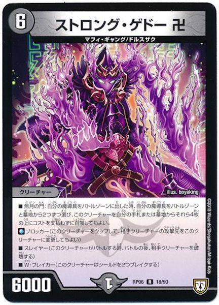[DMRP-06]ストロング・ゲドー卍【R】18/93