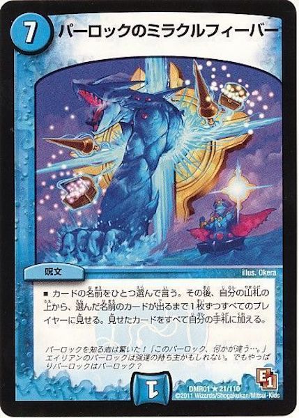 [DMR-01]パーロックのミラクルフィーバー【R】21/110