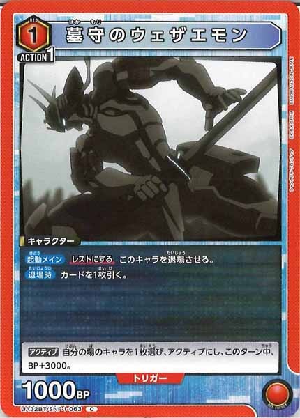[UA32-BT]墓守のウェザエモン【C】UA32BT/SNF-1-063