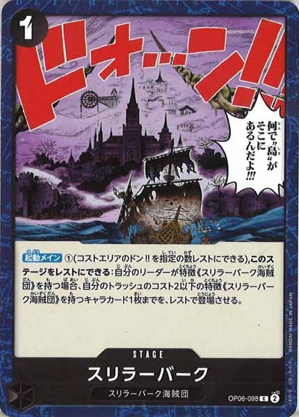 [OP_OP-06]スリラーバーク【C】OP06-098