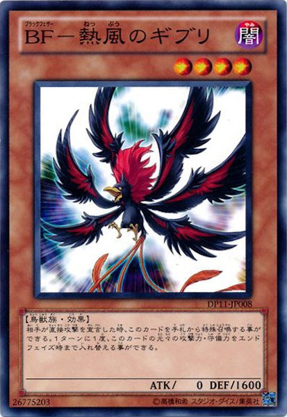[DP11]BF 熱風のギブリ(ノーマル)DP11-JP008