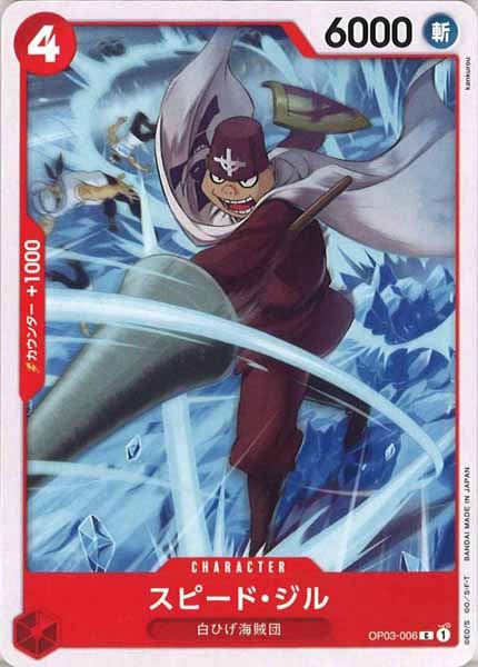 [OP_ST-15]スピード・ジル【C】OP03-006