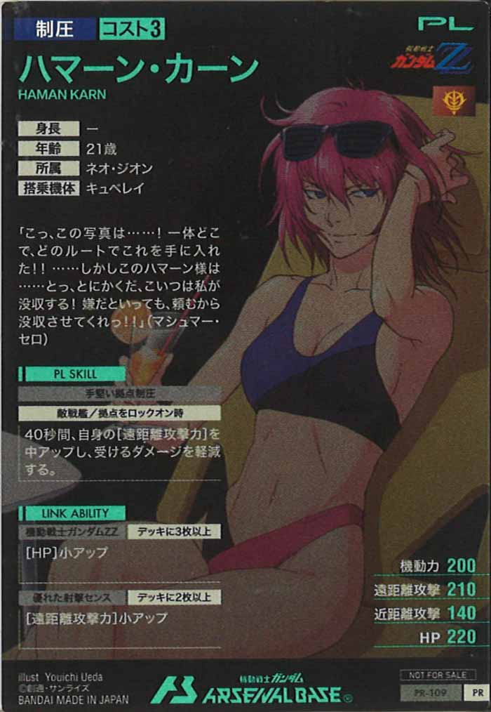 [PR]ハマーン・カーン【PR】PR-109