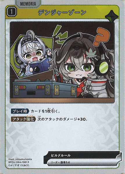 [BP-04]デンジャーゾーン【R】BP04-064