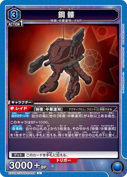 [EX02-BT]鋼髏【U】EX02BT/CGH-2-029