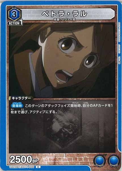 [UA23-BT]ペトラ・ラル【C】UA23BT/AOT-1-006