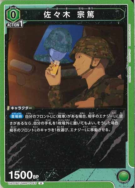 [UA22-BT]佐々木 宗篤【U】UA22BT/GMR-1-043