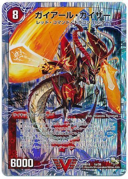 DMD-18]スーパーVデッキ 燃えよ龍剣 ガイアール - デュエルマスターズ