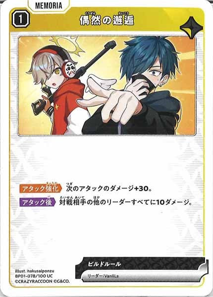 [BP-01]偶然の邂逅【UC】BP01-078/100