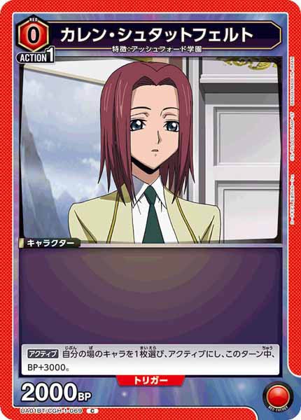 [UA01-BT]カレン・シュタットフェルト【C】UA01BT/CGH-1-069