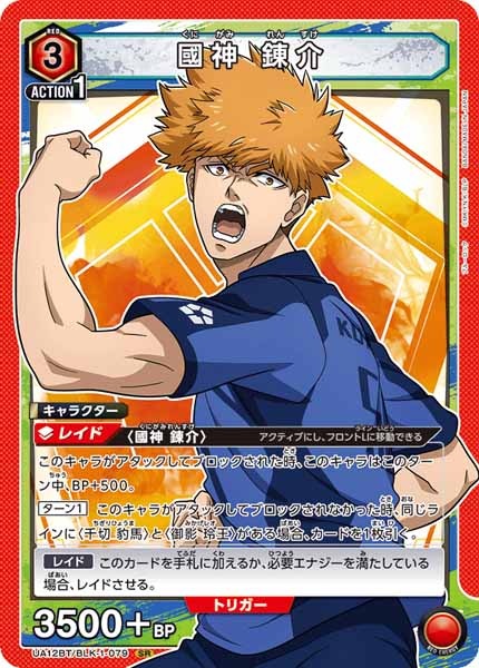 [UA12-BT]國神 錬介【SR】UA12BT/BLK-1-079