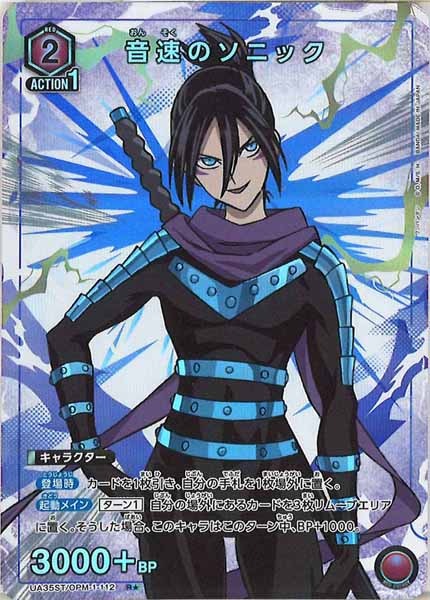 [UA35-ST]音速のソニック(パラレル★)【R】UA35ST/OPM-1-112