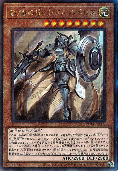 [ROTD]教導の騎士フルルドリス(アルティメットレア)ROTD-JP008