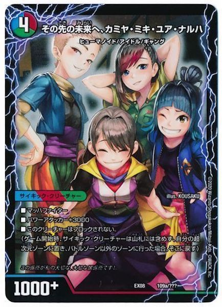 [DMEX-08]その先の未来へ、カミヤ・ミキ・ユア・ナルハ／エンジョイプレイ! みんなの遊び場! GANGPARADE!【P】109a/???