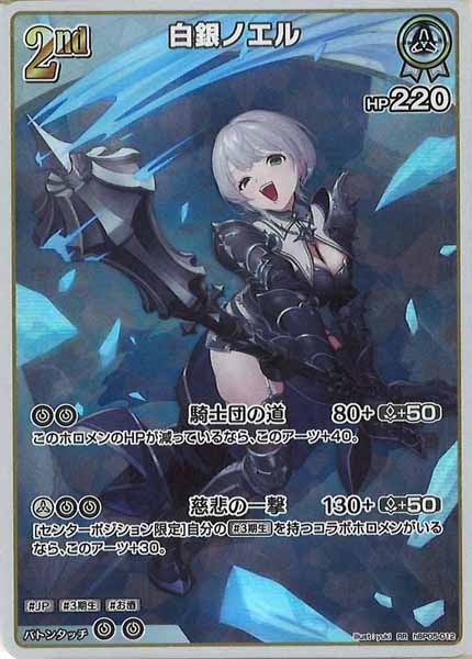 [hBP05]白銀ノエル【RR】hBP05-012(illust:yuki)