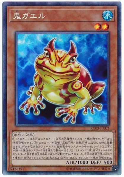 [RC03]鬼ガエル(コレクターズレア)RC03-JP003