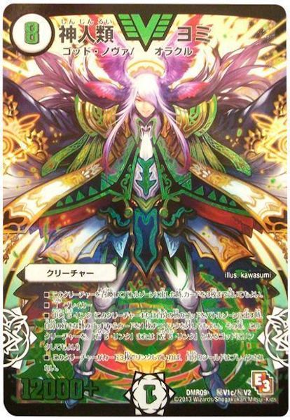 [DMR-09]神人類 ヨミ【SE】秘V1c/秘V2