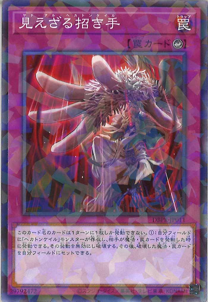 [DBPR]見えざる招き手(ノーマルパラレル)DBPR-JP011