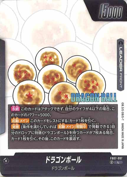 [SB02]ドラゴンボール【L】FB07-097