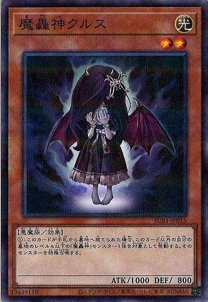 [SUB1]魔轟神クルス(ノーマルパラレル)SUB1-JP015