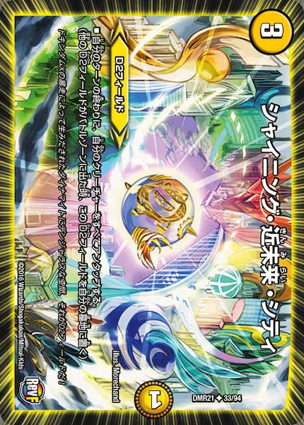 [DMR-21]シャイニング・近未来・シティ【UC】33/94