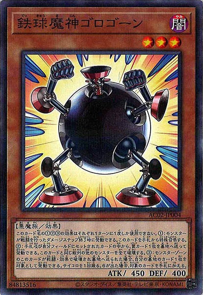 [AC02]鉄球魔人ゴロゴーン(ノーマルパラレル)AC02-JP004