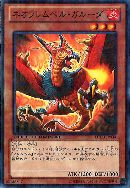 [DTC3]ネオフレムベル・ガルーダ(ノーマル)DTC3-JP034
