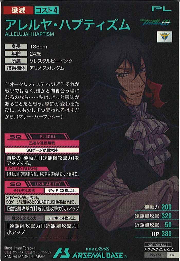 [PR]アレルヤ・ハプティズム(PARALLEL)【PR】PR-373