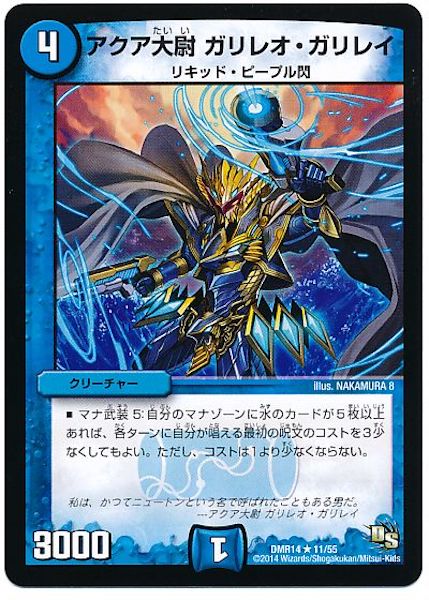 [DMR-14]アクア大尉 ガリレオ・ガリレイ【R】11/55