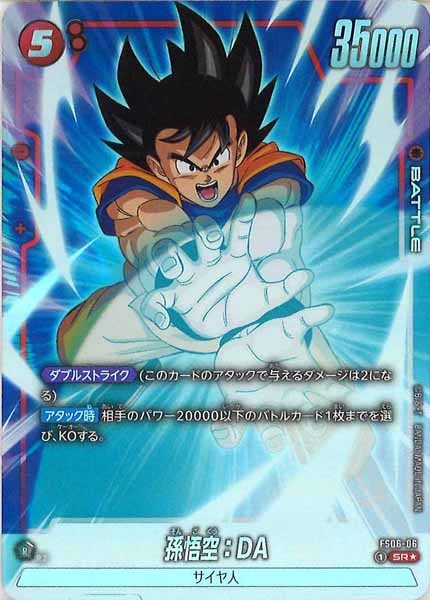 FS06]スタートデッキ 孫悟空(ミニ) - ドラゴンボールスーパーカード