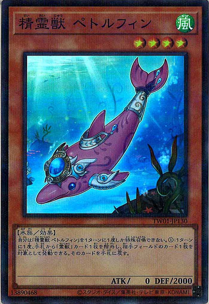 [TW01]精霊獣 ペトルフィン(スーパーパラレルレア)TW01-JP130