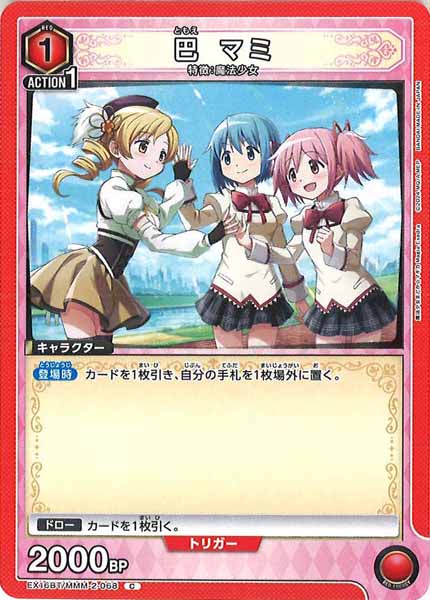 [EX16-BT]巴 マミ【C】EX16BT/MMM-2-068