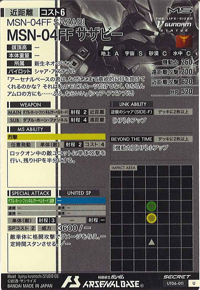 [UT06]MSN-04FF サザビー(SECRET)【U】UT06-011