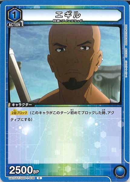 [UA15-ST]エギル【C】UA15ST/SAO-1-038