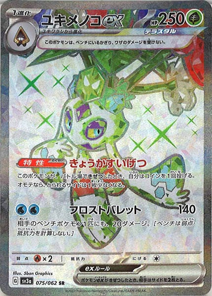 [SV3a]ユキメノコex【SR】075/062