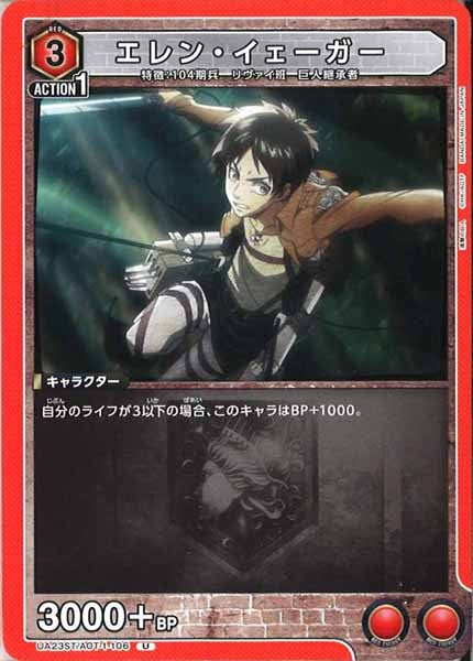 UA23ST]スタートデッキ 進撃の巨人 - ユニオンアリーナ/UNION ARENA